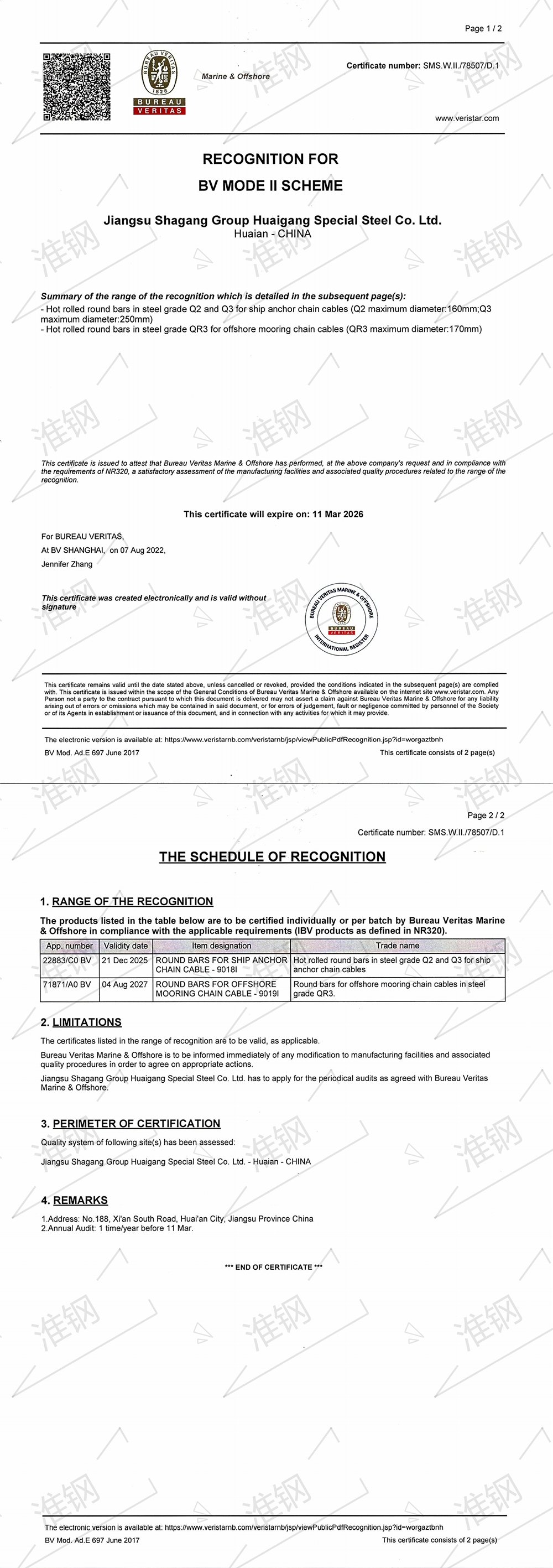 必維船級社（BV）錨鏈鋼、系泊鏈工廠認可證書