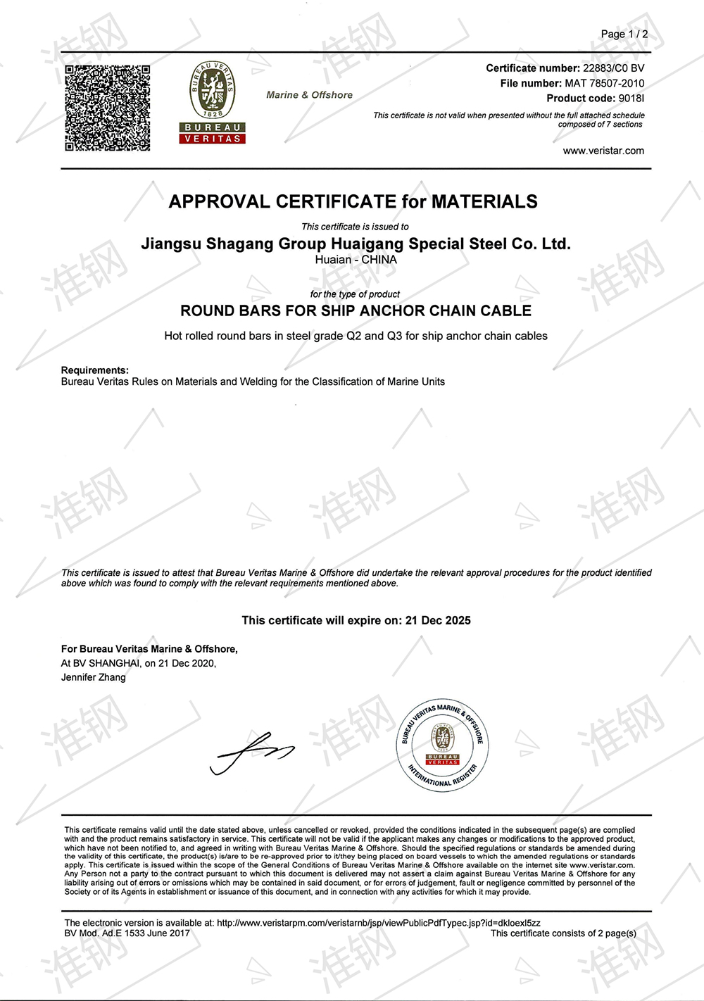必維船級(jí)社（BV）錨鏈鋼型式試驗(yàn)認(rèn)證證書(shū)