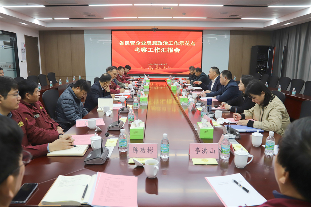 省工商聯(lián)黨組成員、副主席熊杰一行 來淮鋼考察省民營企業(yè)思想政治工作示范點(diǎn)建設(shè)工作